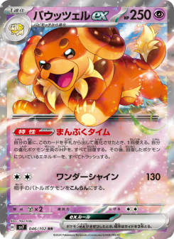 バウッツェルex - Japanese Pokémon TCG Card | Dittobase