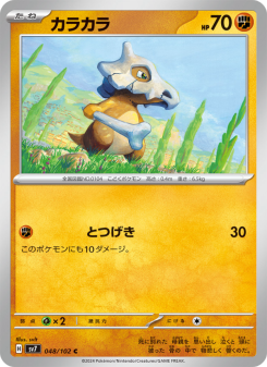 Cubone - Japanese Pokémon TCG Card | Dittobase