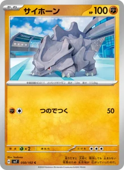 Rhyhorn - Japanese Pokémon TCG Card | Dittobase