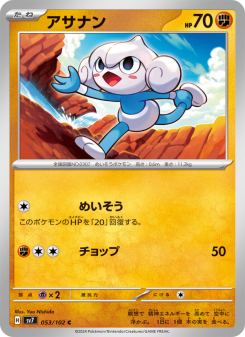 Meditite - Japanese Pokémon TCG Card | Dittobase