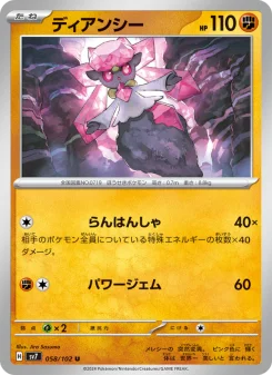 Diancie - Japanese Pokémon TCG Card | Dittobase