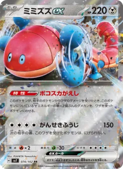 ミミズズex sr psa10 ミミズズex - Japanese Pokémon TCG Card | Dittobase