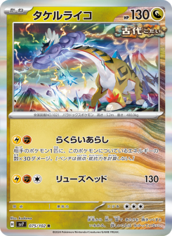 タケルライコ - Japanese Pokémon TCG Card | Dittobase