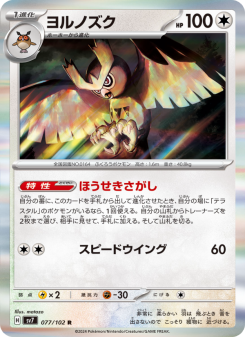 Noctowl - Japanese Pokémon TCG Card | Dittobase