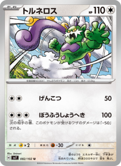 Tornadus - Japanese Pokémon TCG Card | Dittobase