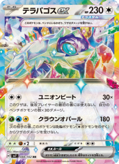 テラパゴスex - Japanese Pokémon TCG Card | Dittobase