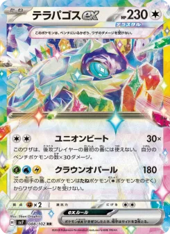 テラパゴスex - Japanese Pokémon TCG Card | Dittobase