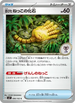 古びたねっこの化石 - Japanese Pokémon TCG Card | Dittobase