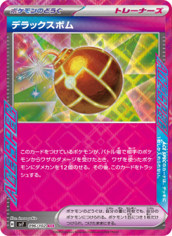 デラックスボム - Japanese Pokémon TCG Card | Dittobase