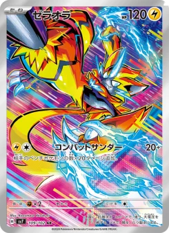 Zeraora - Japanese Pokémon TCG Card | Dittobase