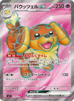 カミツオロチex - Japanese Pokémon TCG Card | Dittobase