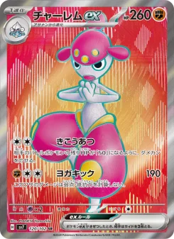 デンチュラex - Japanese Pokémon TCG Card | Dittobase