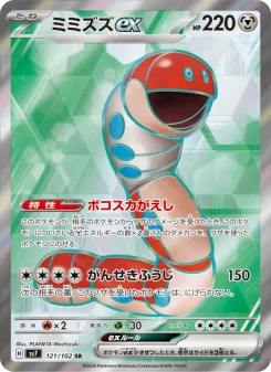 デンチュラex - Japanese Pokémon TCG Card | Dittobase