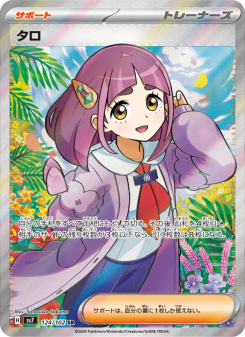 Stellar Miracle - Japanese Pokémon TCG Set | Dittobase