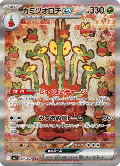 カミツオロチex - Japanese Pokémon TCG Card | Dittobase