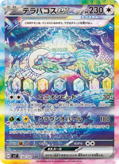 Stellar Miracle - Japanese Pokémon TCG Set | Dittobase