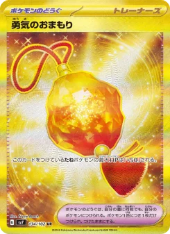 勇気のおまもり - Japanese Pokémon TCG Card | Dittobase