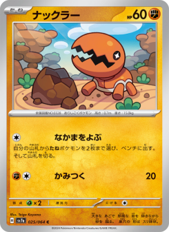 Trapinch - Japanese Pokémon TCG Card | Dittobase