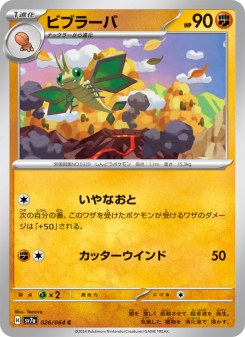 Vibrava - Japanese Pokémon TCG Card | Dittobase