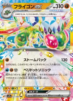 フライゴンex - Japanese Pokémon TCG Card | Dittobase