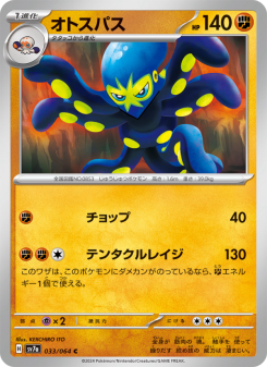 Grapploct - Japanese Pokémon TCG Card | Dittobase