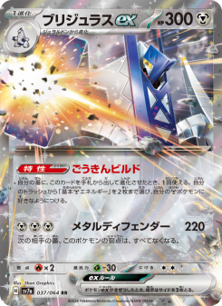 ブリジュラスex - Japanese Pokémon TCG Card | Dittobase