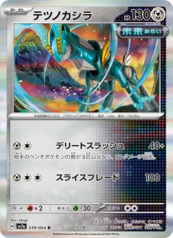 テツノカシラ - Japanese Pokémon TCG Card | Dittobase