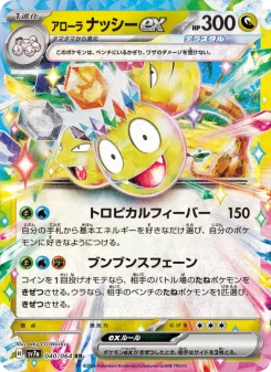 アローラ ナッシーex - Japanese Pokémon TCG Card | Dittobase