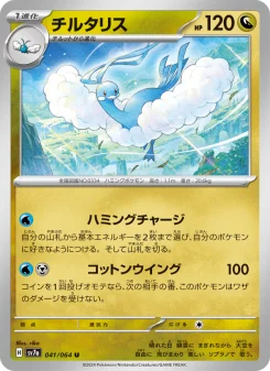 Altaria - Japanese Pokémon TCG Card | Dittobase