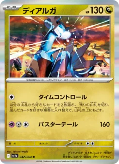 ポケモンカード ディアルガ 3枚セット Dialga - Japanese Pokémon TCG Card | Dittobase