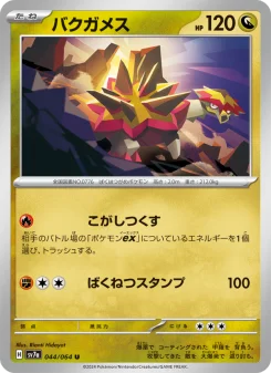 Turtonator - Japanese Pokémon TCG Card | Dittobase