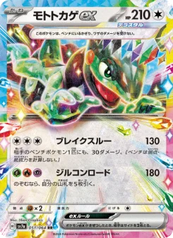 モトトカゲex - Japanese Pokémon TCG Card | Dittobase