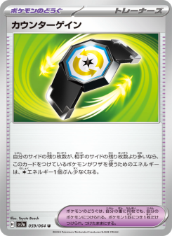 Counter Gain - Japanese Pokémon TCG Card | Dittobase