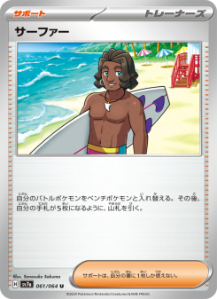 サーファー - Japanese Pokémon TCG Card | Dittobase