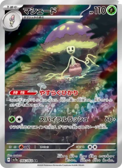 リッチエネルギー - Japanese Pokémon TCG Card | Dittobase