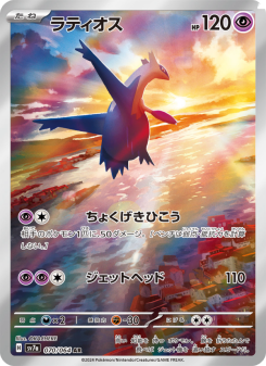 Latios - Japanese Pokémon TCG Card | Dittobase