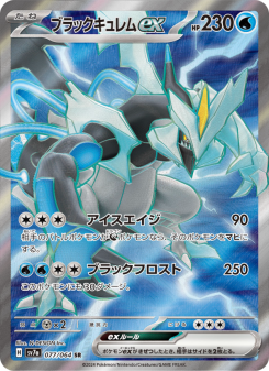 ブラックキュレムex - Japanese Pokémon TCG Card | Dittobase