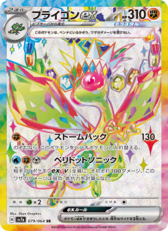 フライゴンex - Japanese Pokémon TCG Card | Dittobase