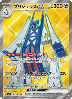 ブリジュラスex - Japanese Pokémon TCG Card | Dittobase
