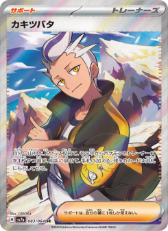 Drayton - Japanese Pokémon TCG Card | Dittobase