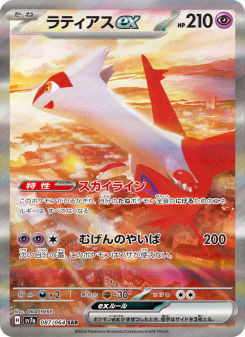 ラティアスex - Japanese Pokémon TCG Card | Dittobase