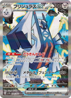ブリジュラスex - Japanese Pokémon TCG Card | Dittobase