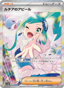 ルチアのアピール - Japanese Pokémon TCG Card | Dittobase