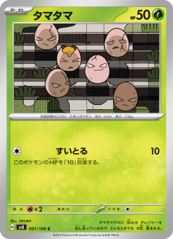 Exeggcute - Japanese Pokémon TCG Card | Dittobase