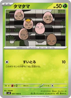 Exeggcute - Japanese Pokémon TCG Card | Dittobase
