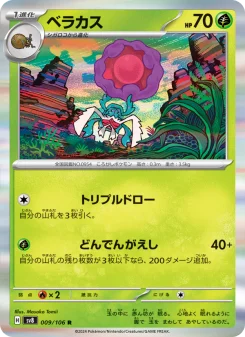 Rabsca - Japanese Pokémon TCG Card | Dittobase
