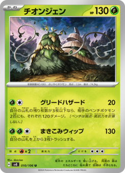 Super Electric Breaker - Japanese Pokémon TCG Set | Dittobase