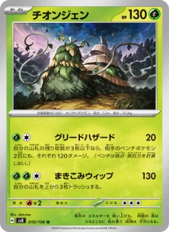 Wo-Chien - Japanese Pokémon TCG Card | Dittobase