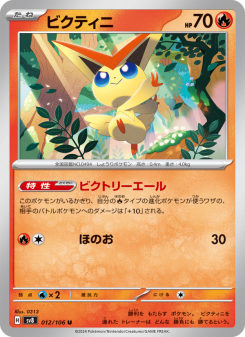 Victini - Japanese Pokémon TCG Card | Dittobase