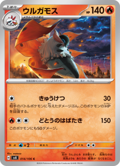 Volcarona - Japanese Pokémon TCG Card | Dittobase